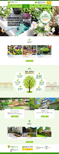 庭園芸関連会社のデザイン例
